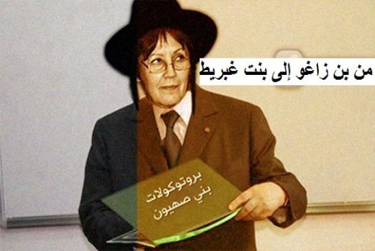 بين العدالة و الشرعية بن غبريت الوزيرة الحنون؟!