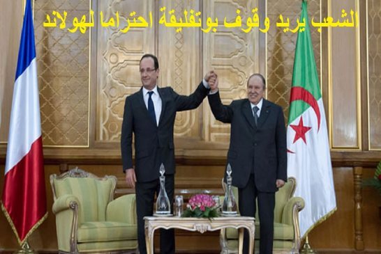 زيارة خاطفة لهولاند للاطمئنان على الجزائر