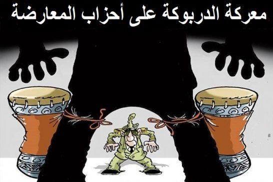سعداني يعلن الحرب على أحزاب المعارضة