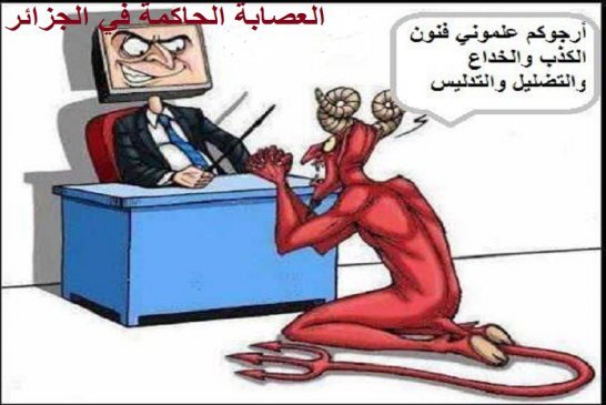 صورة حكام الجزائر في إفريقيا عبارة عن عصابة  لتدبير الدسائس والمؤامرات