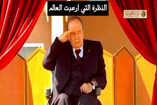 الفريق قايد صالح للشعب: الجيش يعمل في ظل فخامة الرئيس بوتفليقة بكل إخلاص