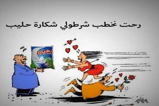 للديوان الوطني للحليب يطمئن المواطنين بوفرة بودرة الحليب المدعمة من طرف الدولة في شهر رمضان