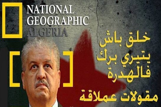 حملة إعلامية مغربية ضد الجزائر على كلمة سلال حول الصحراء الغربية ببريتوريا