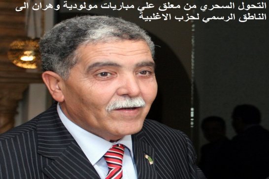 ميلود‬ ‏شرفي‬ رئيس هيئة الضبط البوتفليقي يتوعد جريدة الخبر