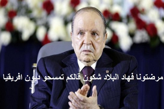 الجزائر تعود إلى الاستدانة الخارجية لمواجهة "الأزمة المالية"