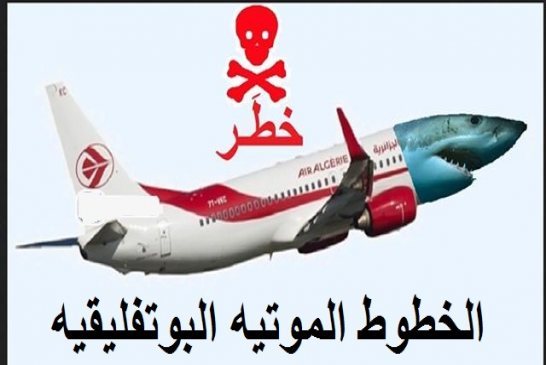 نتائج التحقيق الفرنسي تظهر أن سائق الطائرة ما يعرفش يسوق !