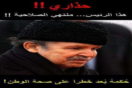 المعارضة تعتبر رسالة بوتفليقة بمناسبة الذكرى 53 للاستقلال إهانة للشعب
