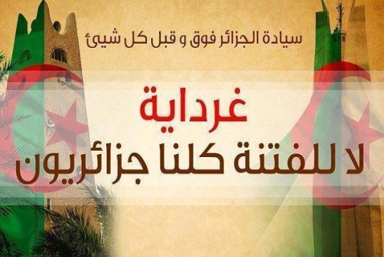 اعلان عن حملة لمواجهات الفتنة المذهبية بين العرب السنة المالكيين والميزابيين الاباضيين