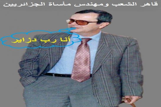 قاهر الشعب ومهندس مأساة الجزائريين