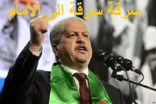 و تتواصل الفضائح في بلد ضح من أجله الفحول ويترأسه سارق مشلول