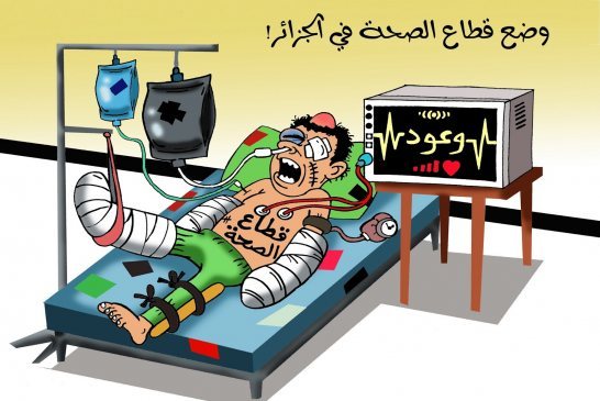 عبد المالك بوضياف يدعو الجزائريين الى جانبه لإحداث تغيير في قطاع الصحة