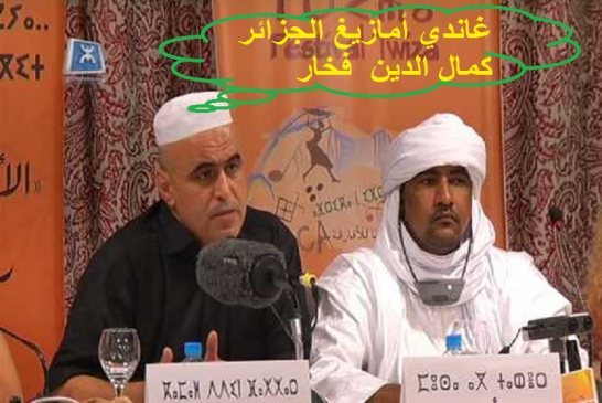 حياة غاندي أمازيغ الجزائر كمال الدين  فخار في خطر