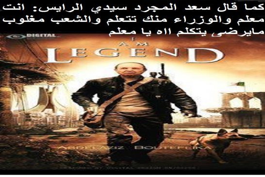 الرعب يصيب جنرالات الجزائر من الأغاني المغربية