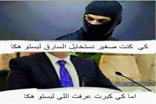 اللصوص في وطننا نراهم في وضح النهار و على مكاتب فخمة