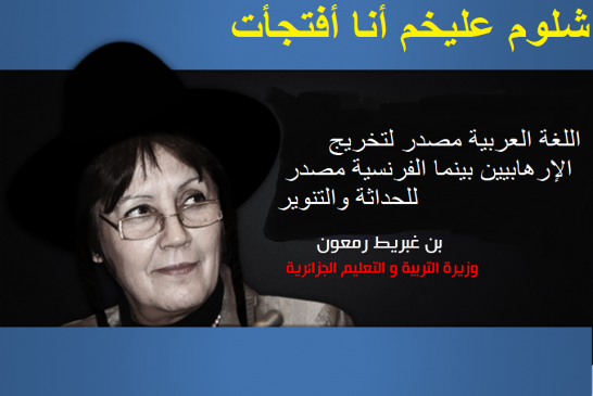 الأخطاء الفادحة قد تعصف ببن غبريط من كرسي الوزارة