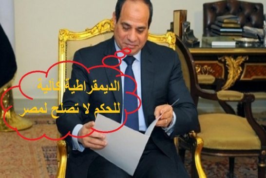 مصر تتبنى قانون مكافحة الإرهاب يضيق على الحريات ويكمم الافواه