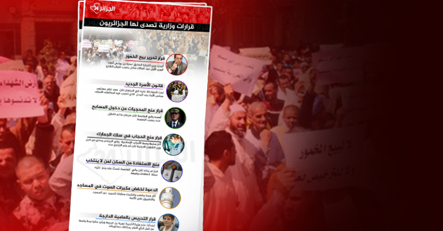 أهم القرارات الوزارية التي تصدى لها الشعب الجزائري  بحزم