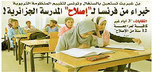 المدرسة الجزائرية صارت وعاء الهوية الأساسي بين التديين والتسييس