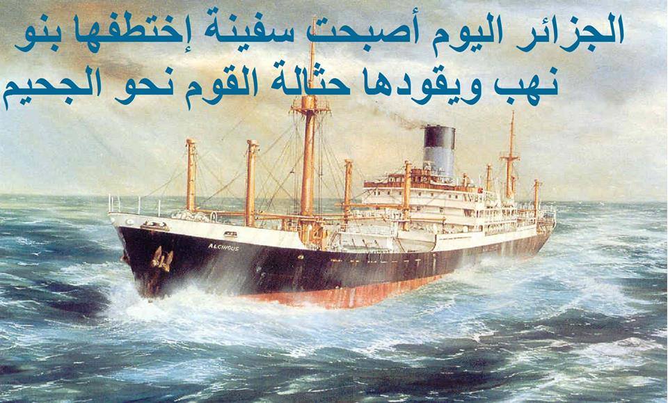 المعارضة الجزائرية تتهم النظام بسدّ الثغرات الاقتصادية والاجتماعية بحلول ترقيعية