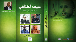 سيف القذافي... وتقدرون فتضحك الأقدارُ