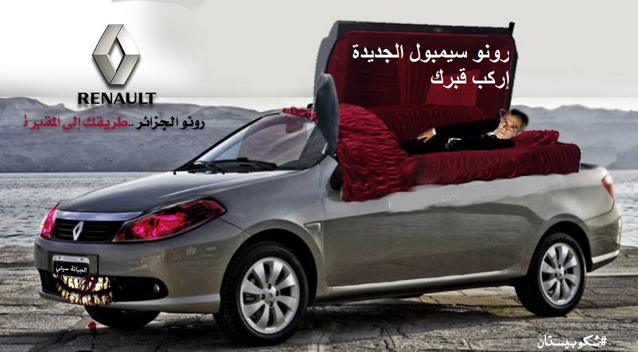 الحكومة :شراء سيارة سامبول الجزائرية واجب وطني وديني