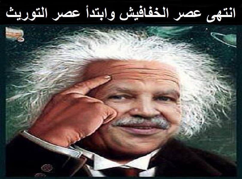 الشعب الجزائري يتساءل: كيف استطاع بوتفليقة المريض إبعاد جنرال الاستخبارات الأسطوري؟