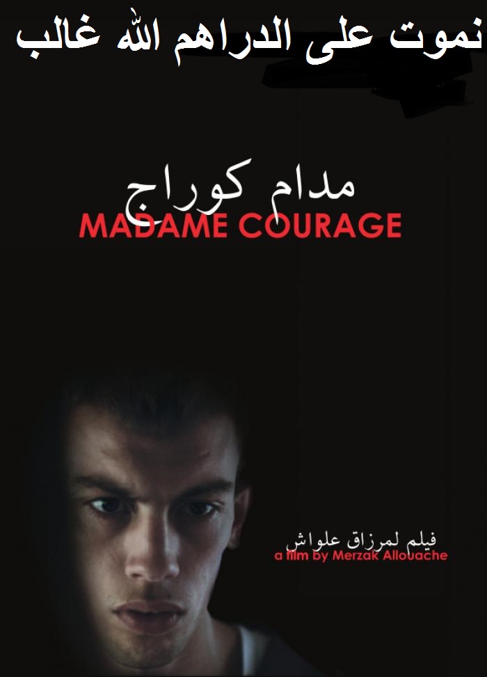 رغم أنف الجزائر مرزاق علواش يرفض سحب فيلمه من المهرجان الإسرائيلي