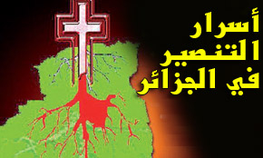 الحلقة السادسة: جمعيات خيرية تستعمل طرق ماكرة لتنصير الجزائريين بتمويل أجنبي