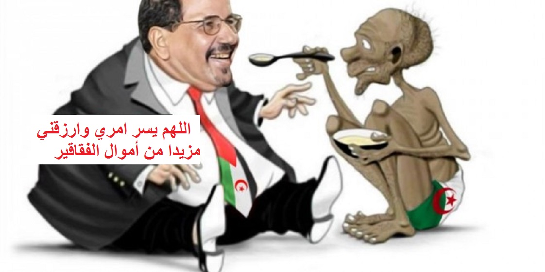 الجزائر تخصص 10 ملايير أورو من أموال الفقاقير وفي عز التقشف لدعم تحركات "البوليساريو"