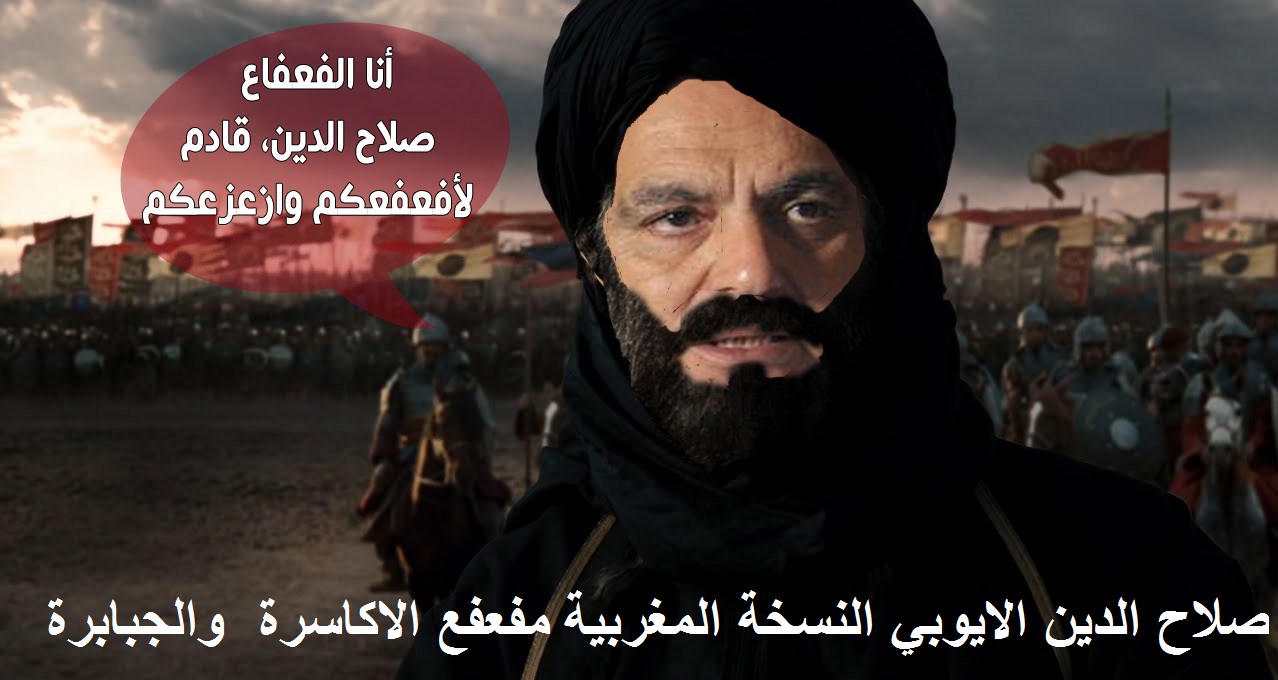 صلاح الدين الايوبي النسخة المغربية يفعفع أكاسرة السويد