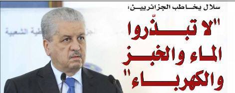 بوتفليقة يدعو السلطات إلى تحسيس الشعب بخطورة الظرف المالي الذي تمر به الجزائر