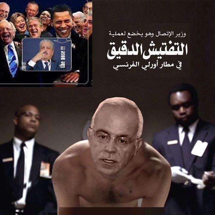 "حميد قرين"  يتعرض لتفتيش دقيق في مطار "أورلي" بباريس