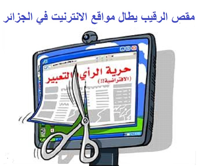 الجزائر «تفرض» رقابة على اتصالات رواد الانترنت!