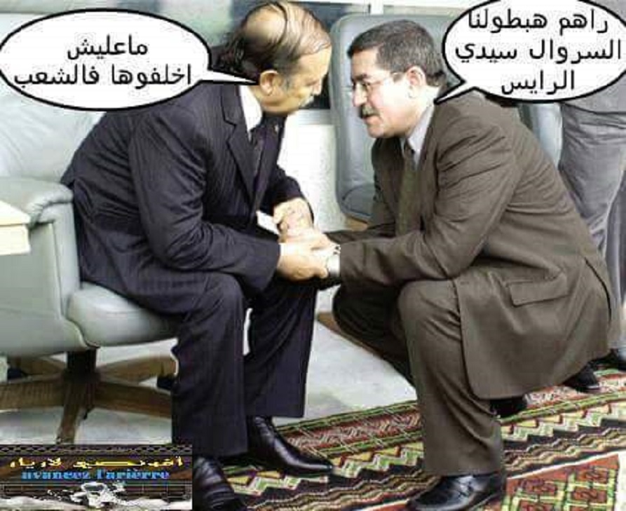 فرنسا نزعت لهم السراويل واحنا يراقبونا