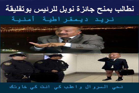 بن حمو في آخر خرجة إعلامية له يطالب بمنح جائزة نوبل للرئيس بوتفليقة !