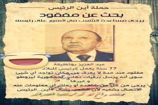 17 شخصية سياسية جزائرية تطلب لقاء بوتفليقة للتأكد من قدراته الذهنية