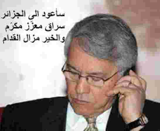 سعداني : شكيب خليل بريئ لازم نعاونوه مسكين حالتو راهي تبكي