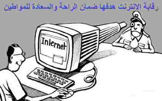 وزارة العدل الجزائرية تنفي تجسس الدولة على خصوصية المواطنين عبر الانترنت