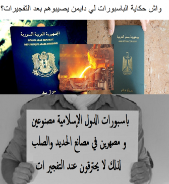 جواز سفر الارهابي هو الوحيد في العالم الذي يصنع من مادة مضادة للحريق ويبقى فوق جثة صاحبه