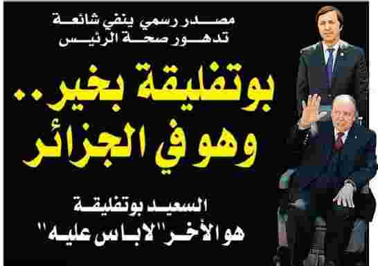 غليان غير مسبوق داخل الاوساط الشعبية حول اشاعة وفاة بوتفليقة وصمت مريب للسلطة