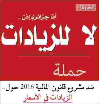 اشتباكات بالأيدي بين النواب خلال جلسة المصادقة على قانون المالية 2016