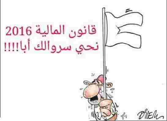المعارضة والموالاة يطالبون بوتفليقة بتجميد قانون المالية 2016