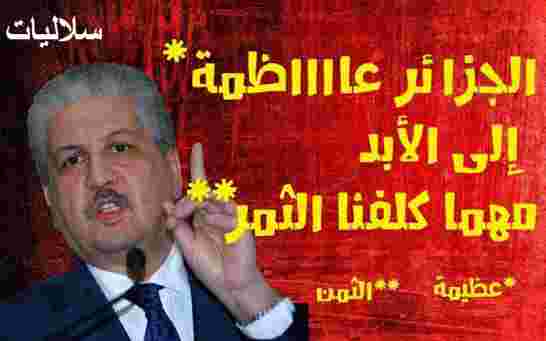 ملخص لأهم المحطات والأحداث الهامة سنة 2015 في الجزائر