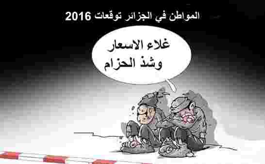 المواطن الجزائري من الحرمان الى التقشف