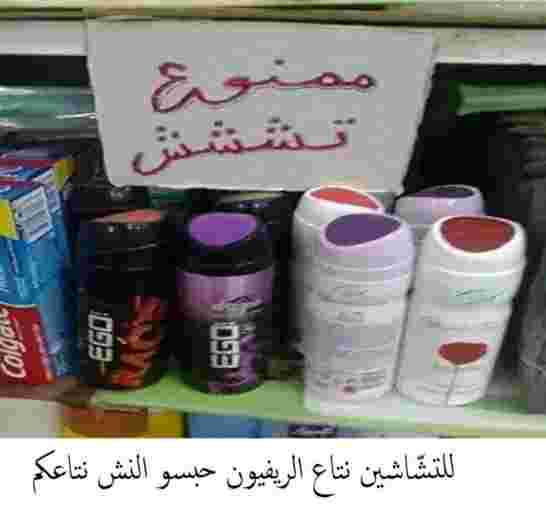حبس التش لاتتفش