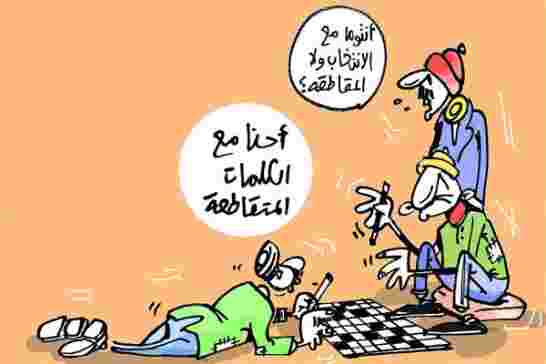 حنون: "الشكارة" لشراء المقاعد كانت سيدة الموقف في انتخابات مجلس الأمة