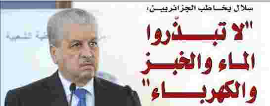 سلال يقوم بزيارة عمل بولاية الأغواط