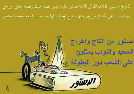 التقشف الدستوري و شد الحزام  والبطن و الافواه  واجبار الشعب على الانصياع