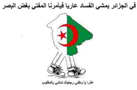 كيف تغير الجزائر الدستور وهي لم تكن قط دولة مؤسسات ؟