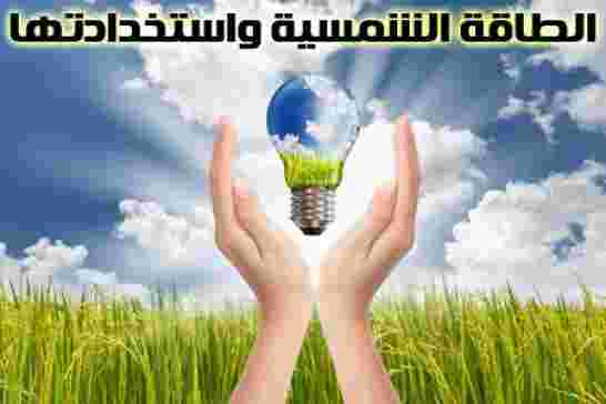 وزير الطاقة:الجزائر تعول على “البرنامج الوطني للطاقات المتجددة” لمواجهة الأزمة النفطية
